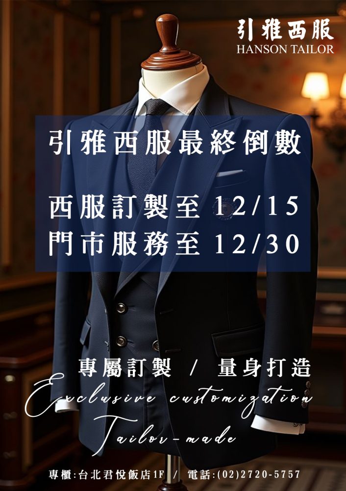 【重要公告!璟雅珠寶西服的年終服務即將進入尾聲!】