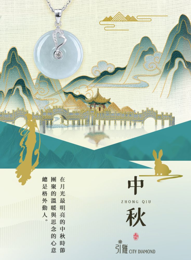 【中秋團圓・吉祥守護】