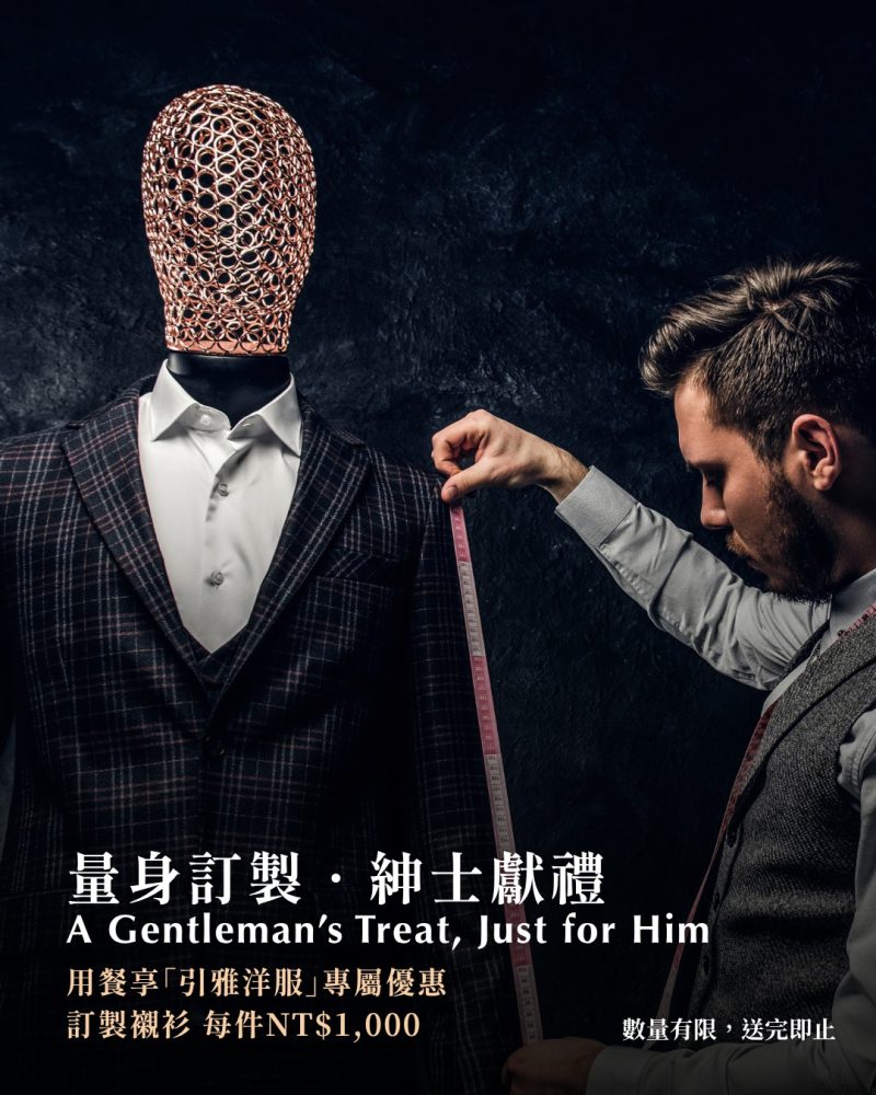 【爸爸的帥,由我們打造】聯手台北君悅酒店