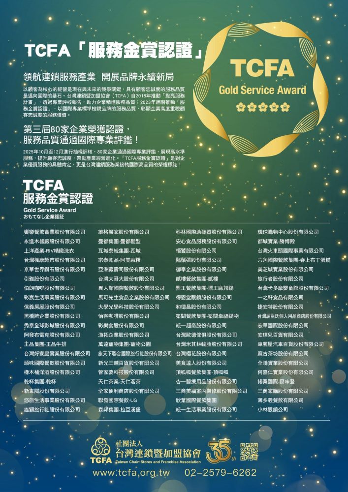 【璟雅珠寶 × TCFA服務金賞:服務,是珠寶之外最燦爛的成色】