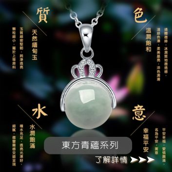 翡翠系列介紹｜璟雅珠寶